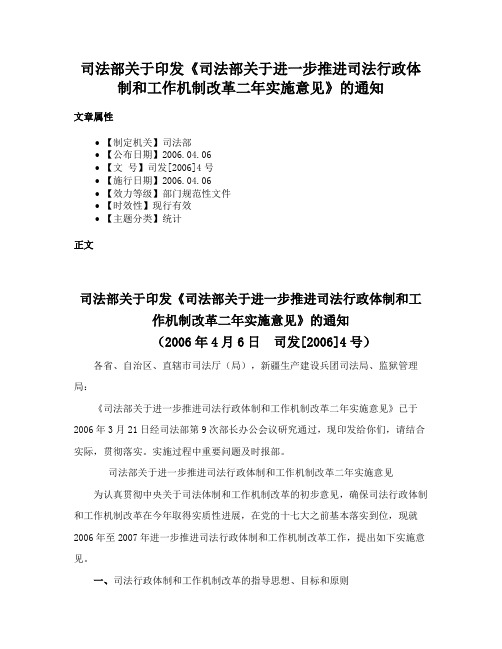 司法部关于印发《司法部关于进一步推进司法行政体制和工作机制改革二年实施意见》的通知