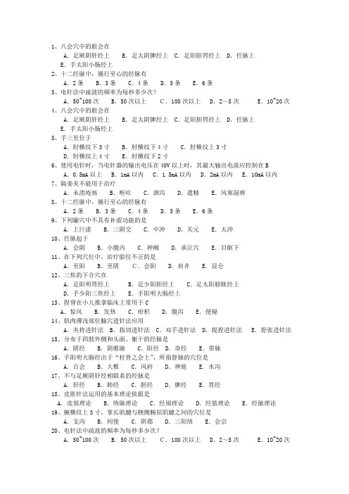 2012年湖南省医院针灸推拿科第四季度(必备资料)