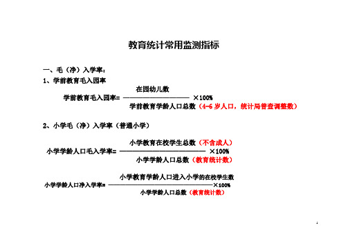 一、毛(净)入学率：