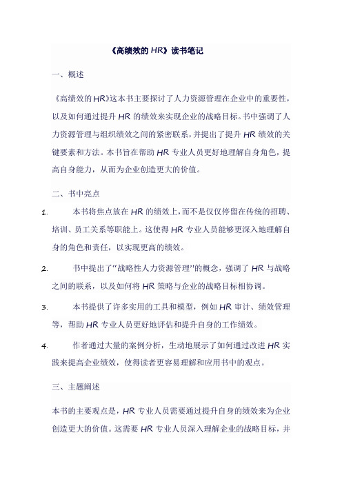高绩效的hr读书笔记