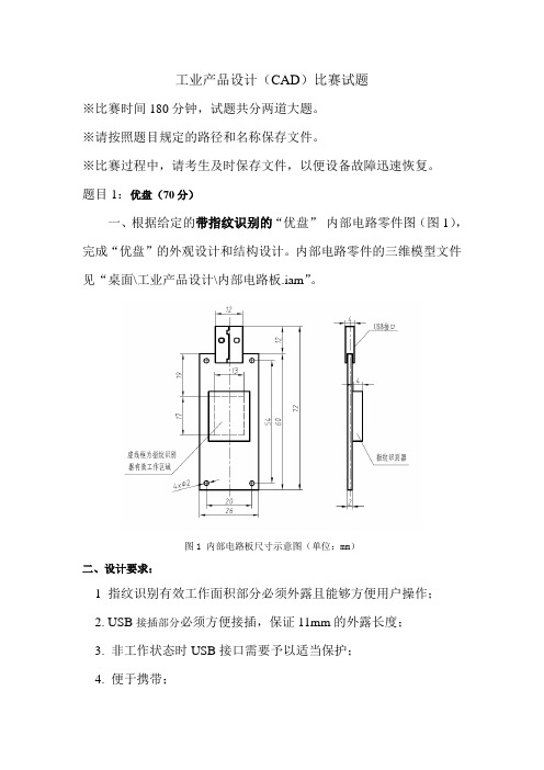 工业产品设计(项目试题)