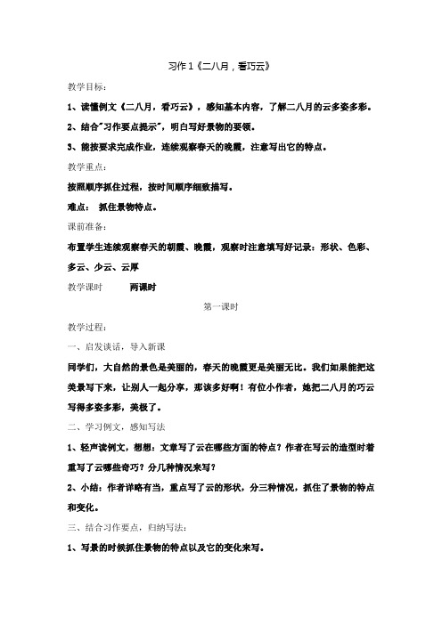 苏教版五年级下册语文习作1《二八月,看巧云》