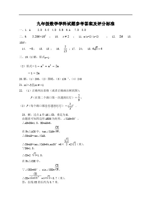 江苏省江都区第三中学等六校2018届九年级下学期第四次模拟考试数学答案