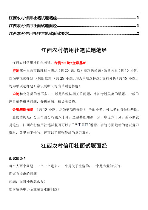 江西农村信用社笔试题型考试题笔经面经