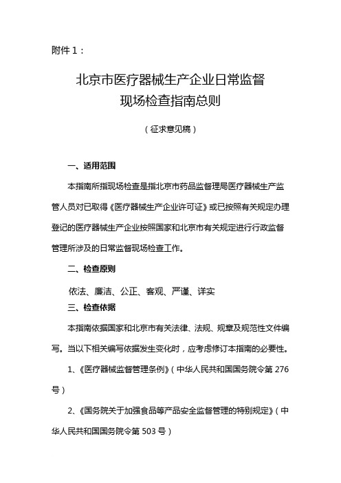 医疗器械现场检查指南总则