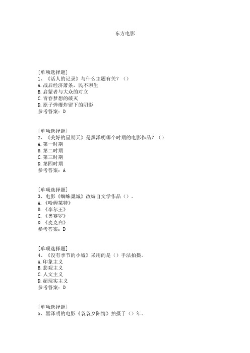 东方电影