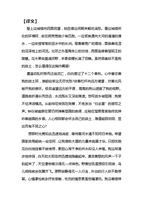 登楼赋译文及赏析20121216