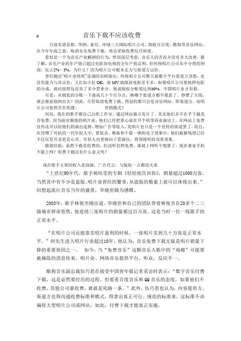 音乐下载不应该收费
