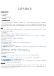 上消化道出血护理查房