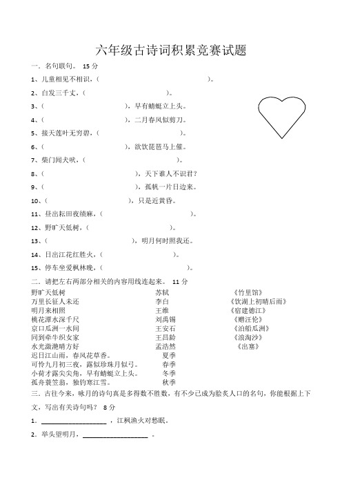 六年级诗歌知识竞赛