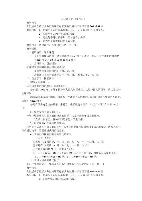 年月日 Word 文档 (5)