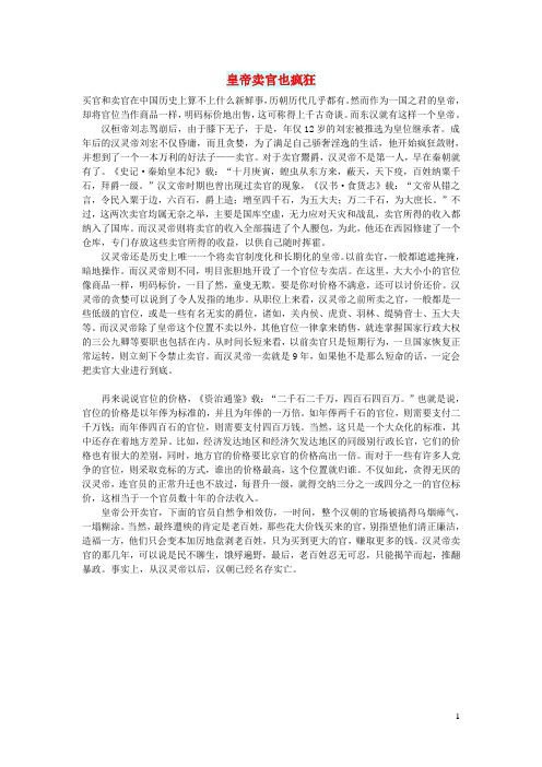 初中语文文摘(历史)皇帝卖官也疯狂