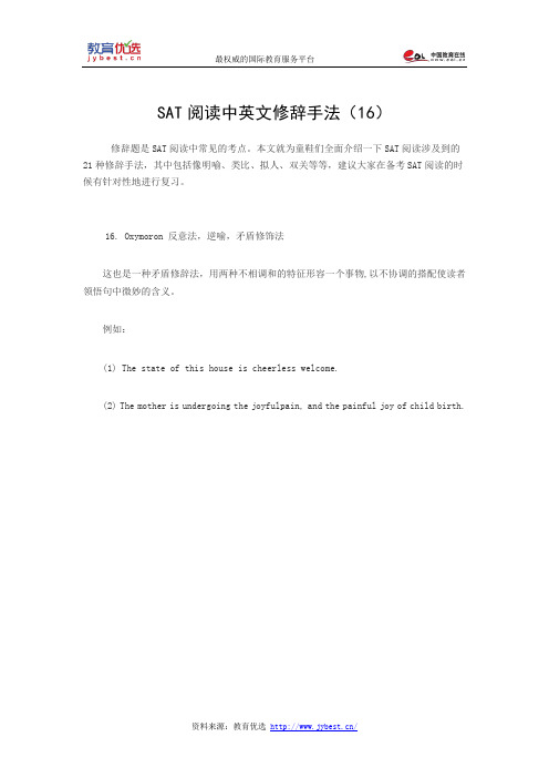 SAT阅读中英文修辞手法(16)