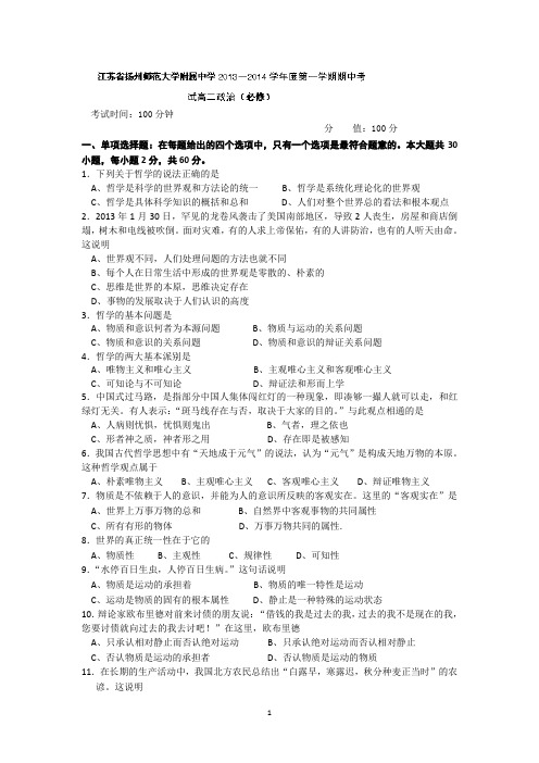 8 政治-扬大附中2013-2014学年高二上学期期中考试政治试题(必修)