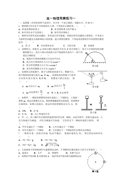 6_高一物理竞赛练习一