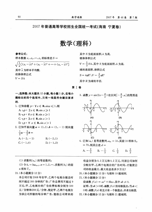 2007年普通高等学校招生全国统一考试海南宁夏卷