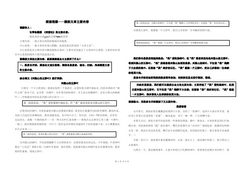 小学六年级阅读理解—概括文章主要内容(教师教案)