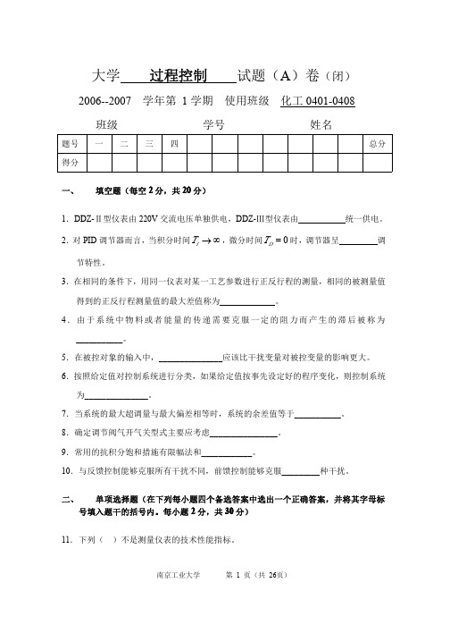 陕西科技大学机电工程学院过程装备与控制工程过程装备与控制技术复习资料汇总