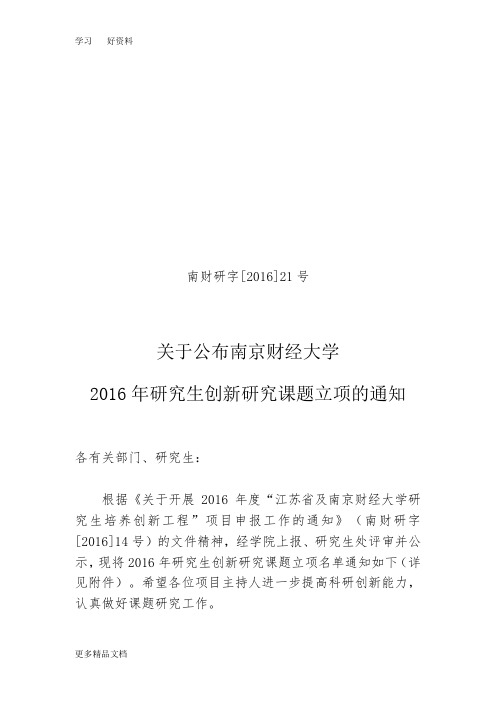 江苏普通高校研究生科技创新计划-南京财经大学研究生院电子教案