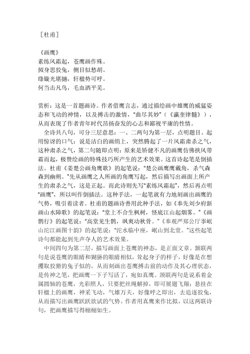 [杜甫]赏析