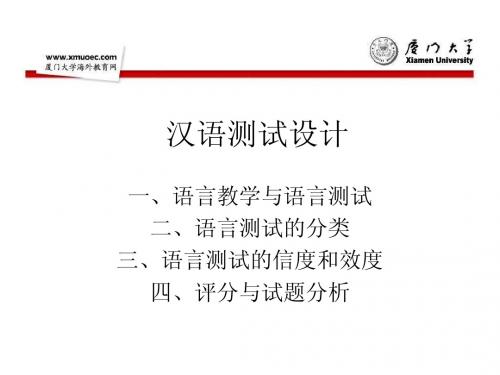 汉语测试设计