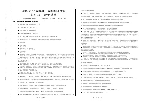 2015-2016第一学期期末考试题政治