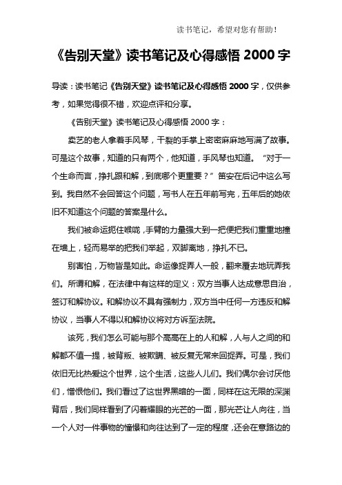 《告别天堂》读书笔记及心得感悟2000字
