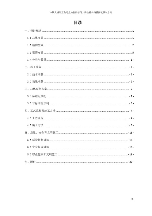 主桥公路桥面板预制方案