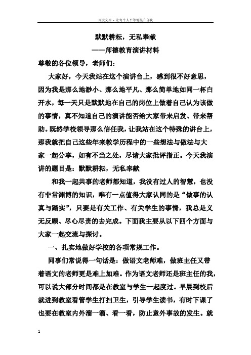 默默耕耘无私奉献