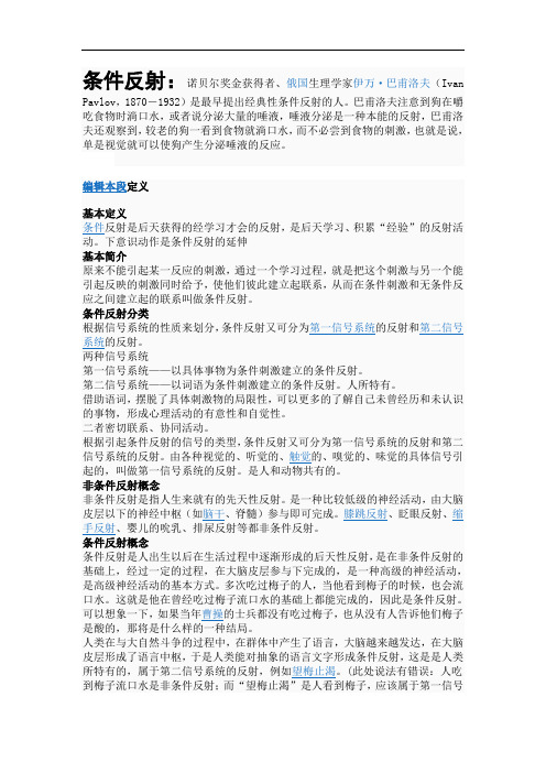 条件反射教学文档