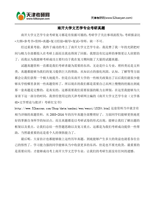 南开大学文艺学专业考研真题