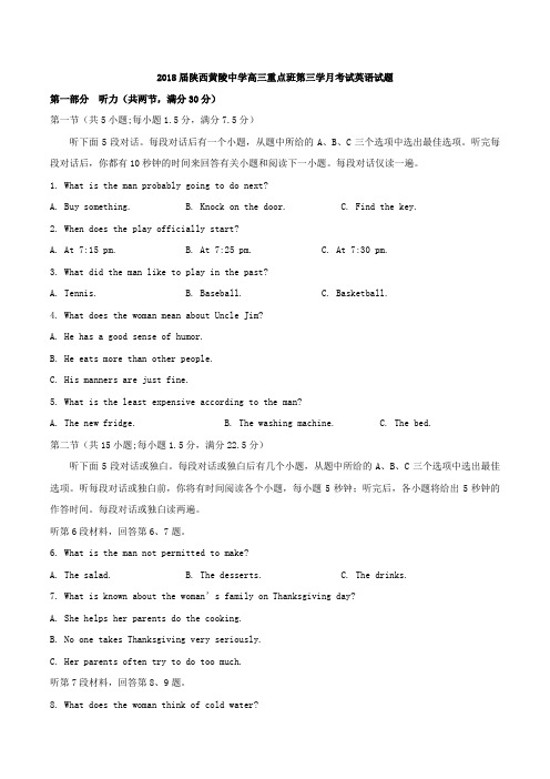 陕西省黄陵中学2018届高三(重点班)上学期第三学月月考英语试题Word版含答案