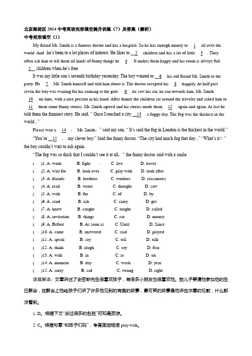 北京海淀区2014中考英语完形填空提升训练(7)含答案解析