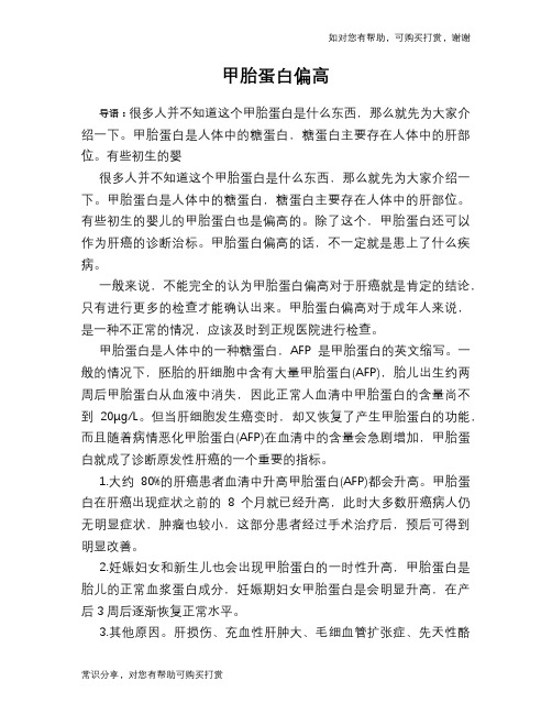 甲胎蛋白偏高