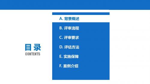 电子病历应用等级评审培训