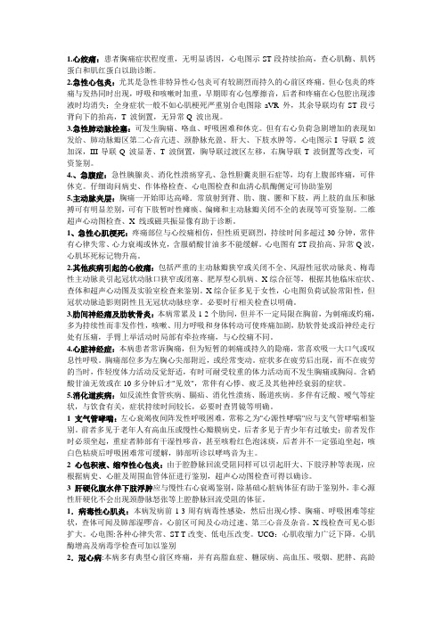 鉴别诊断模版大全