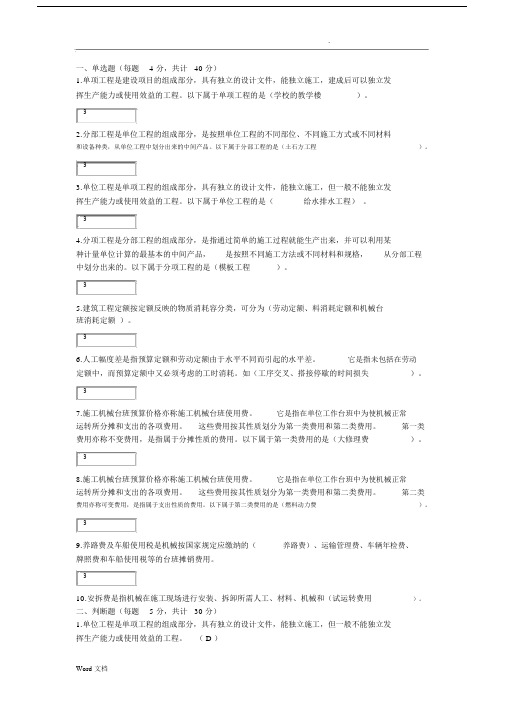 建筑工程计量与计价-全部形考答案(20201012195841).docx