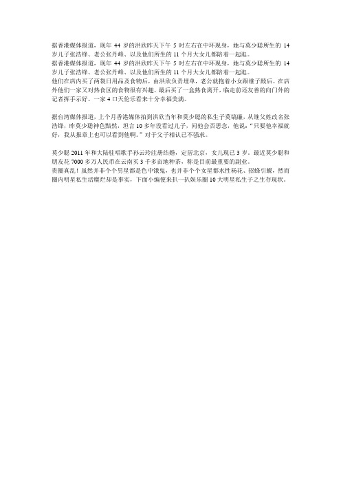 莫少聪14岁私生子 竟陪继父买菜不认生父