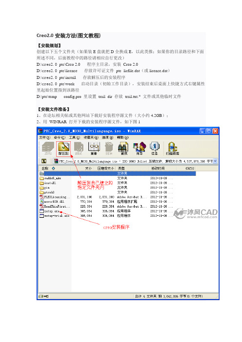 Creo2.0安装方法(图文教程)