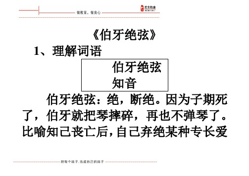 《伯牙绝弦》教案、习题及答案