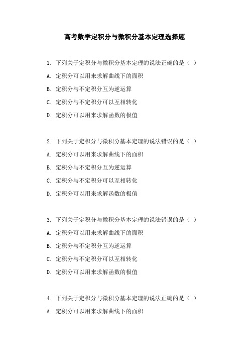 高考数学定积分与微积分基本定理选择题