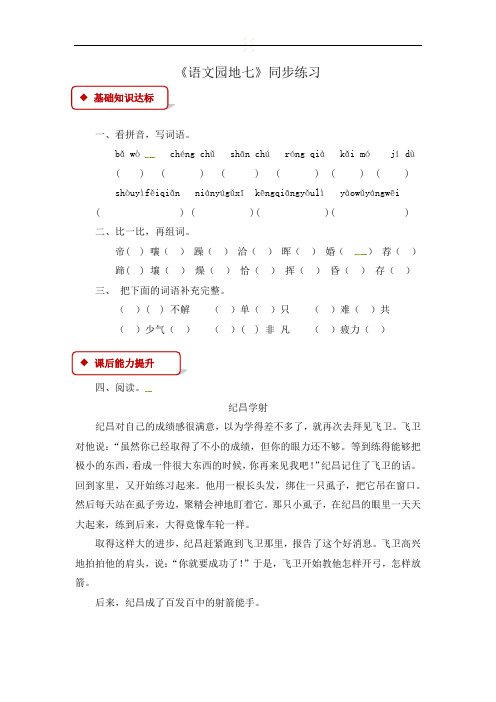 人教新课标四年级上册语文一课一练- 《语文园地七》(有答案)