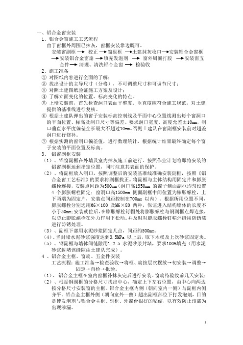 铝合金窗安装施工方案