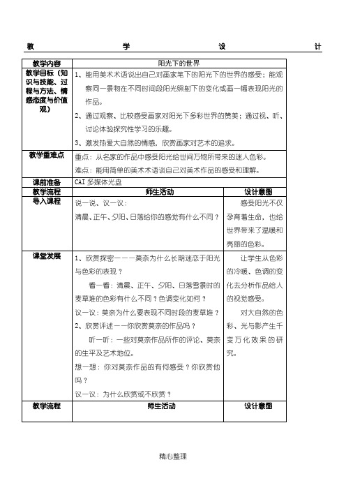 岭南新版美术教案五年级上