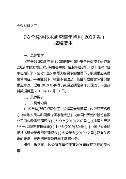 资料3-2016卷院年鉴撰稿要求.doc
