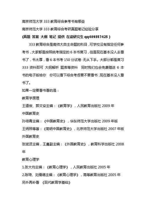 南京师范大学333教育综合参考书有哪些