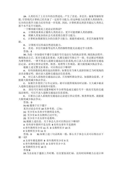 2015考研联考综合逻辑真题及答案