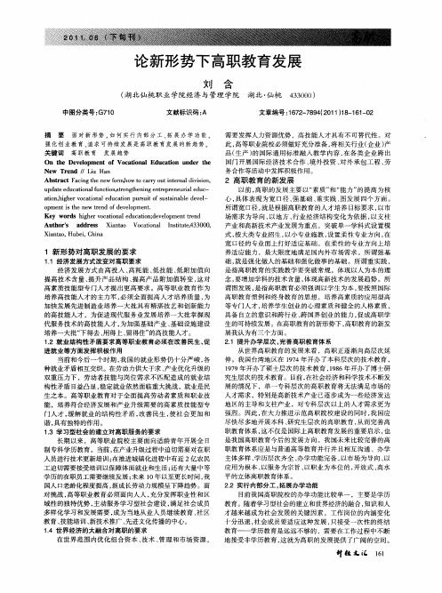 论新形势下高职教育发展