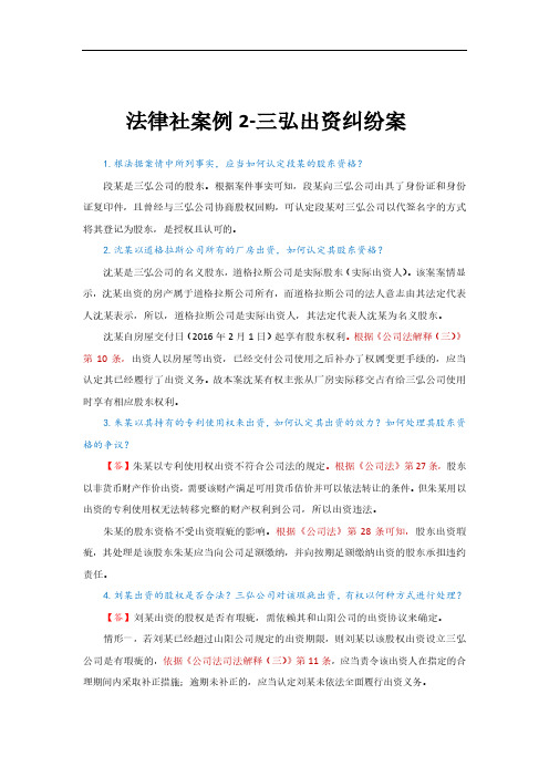 10月11日晚发 法律社2-三弘公司-鄢答案