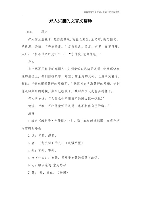 郑人买履的文言文翻译